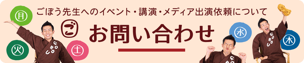 お問い合わせ