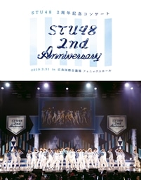 STU48 2nd Anniversary＜Blu-ray＞