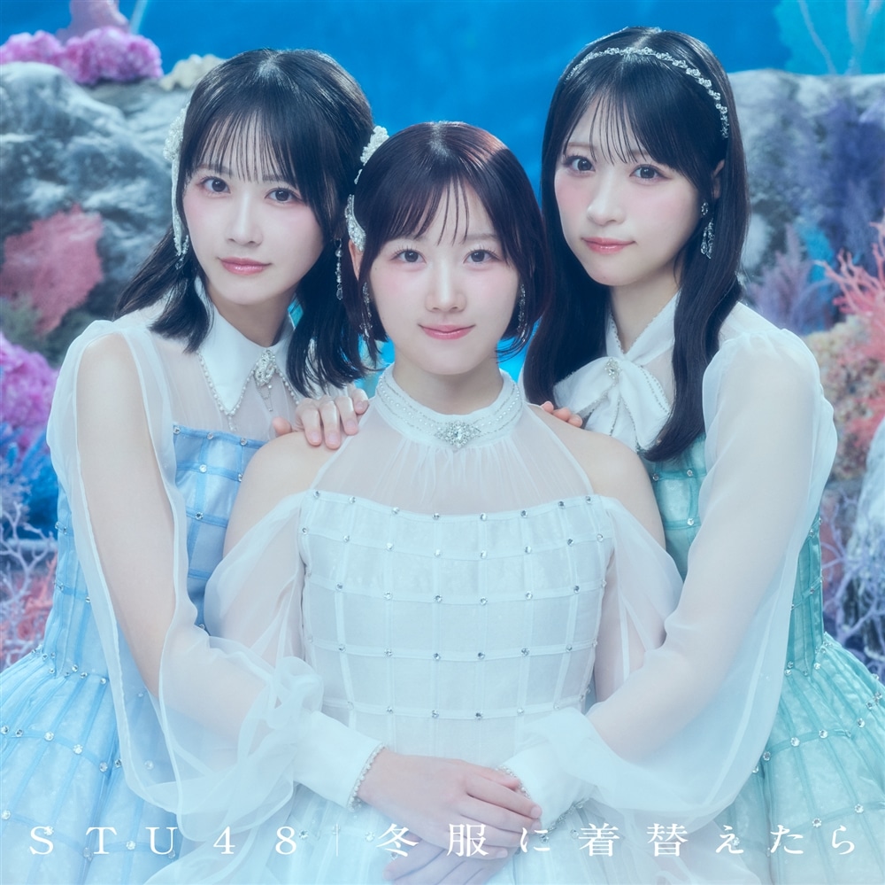 14thシングル「冬服に着替えたら」＜Type A＞通常盤