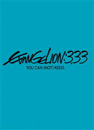 �����@���Q�������V�����:Q EVANGELION:3�D33 YOU CAN (NOT) REDO�D