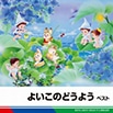 �悢���̂ǂ��悤�@�x�X�g�@�L���O�E�x�X�g�E�Z���N�g�E���C�u�����[�Q�O�P�P