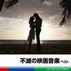 �s�ł̉f�批�y�@�x�X�g�@�L���O�E�x�X�g�E�Z���N�g�E���C�u�����[�Q�O�P�P