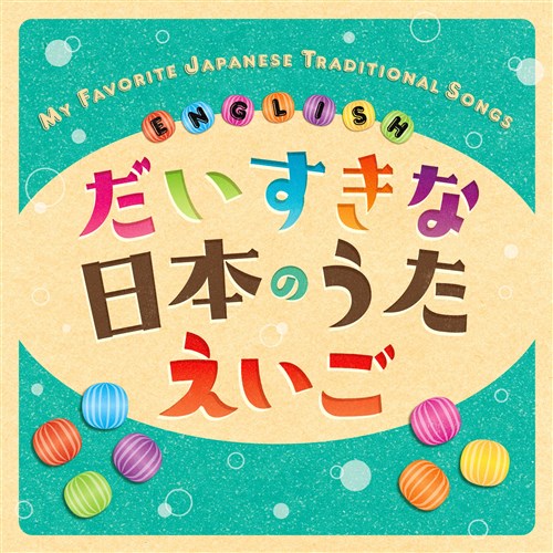 ȓ{̂  MY FAVORITE JAPANESE TRADITIONAL SONGS  ENGLISH
