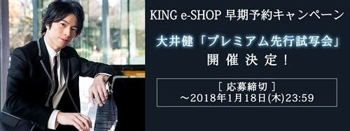 【1/9更新】大井健『Piano Love the Movie〜Music Documentary Film〜』店頭特典・イベント・キャンペーンが決定!!