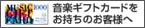�r���{�[�h�E�~���[�W�b�N�E�A���[�h2010