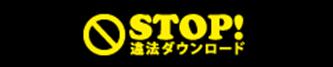 STOP!��@�_�E�����[�h