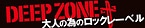 DEEP ZONE
