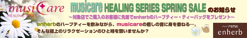 musicare HEALING SERIES SPRING SALEのお知らせ