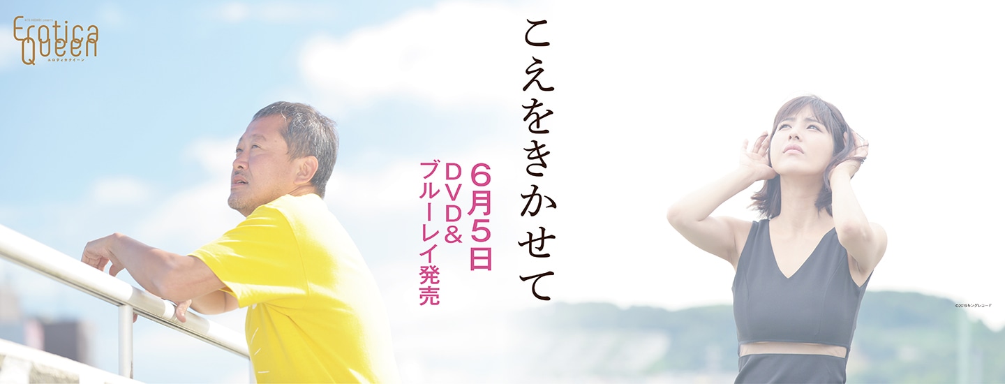 声をきかせて
