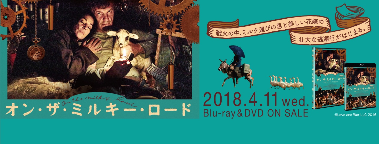オン・ザ・ミルキー・ロード