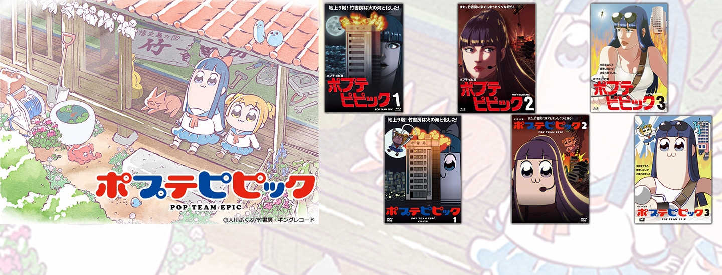 ポプテピピック