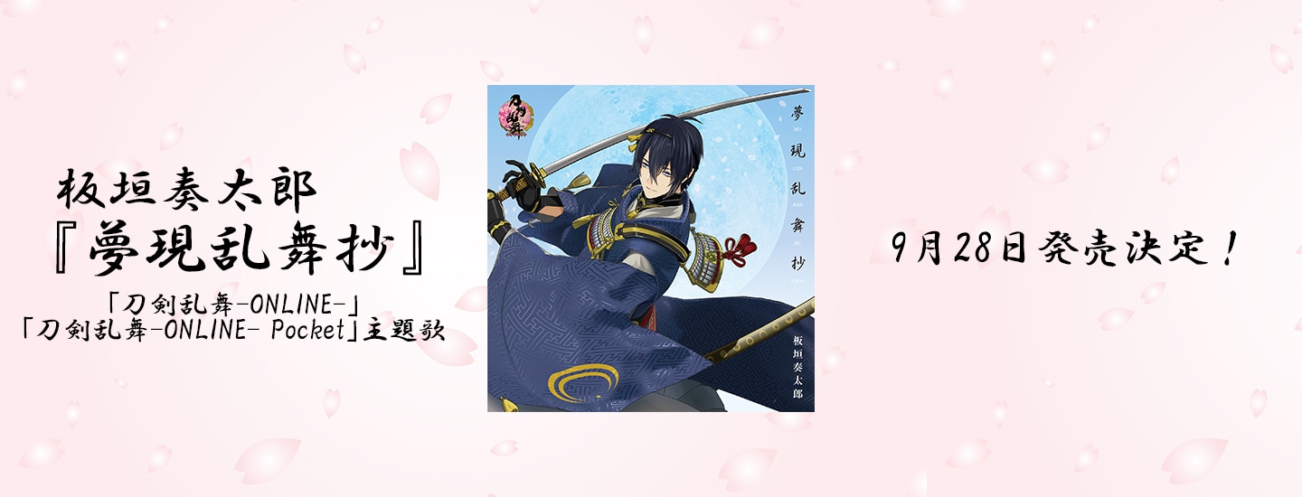 板垣奏太郎