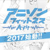 アニソンフィットネス -A-fit-