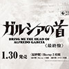 ガルシアの首
