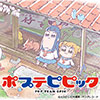 ポプテピピック