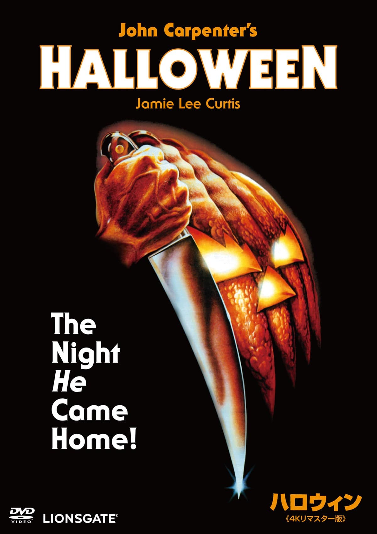 ハロウィン≪4Kリマスター版≫ | キングレコードオフィシャルサイト
