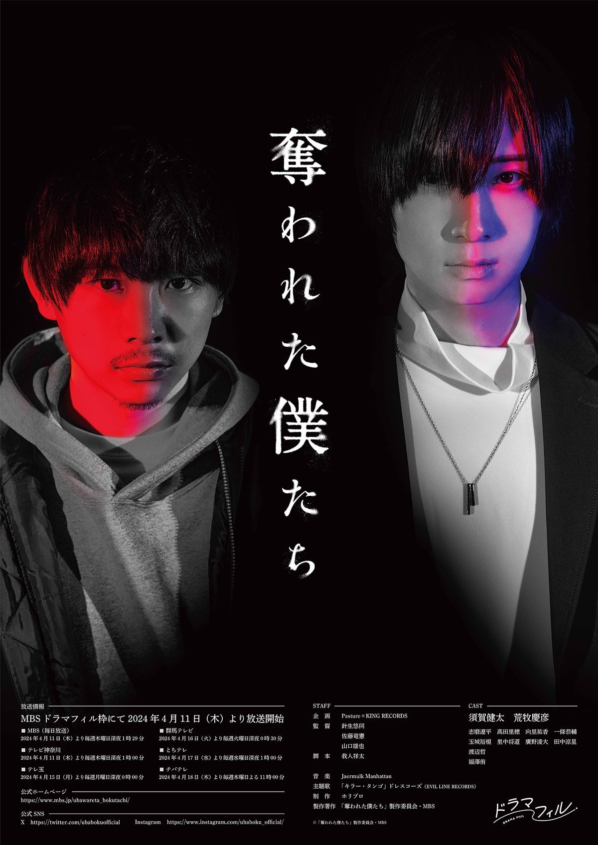 奪われた僕たち KING RECORDS OFFICIAL SITE 奪われた僕たち KING RECORDS OFFICIAL SITE