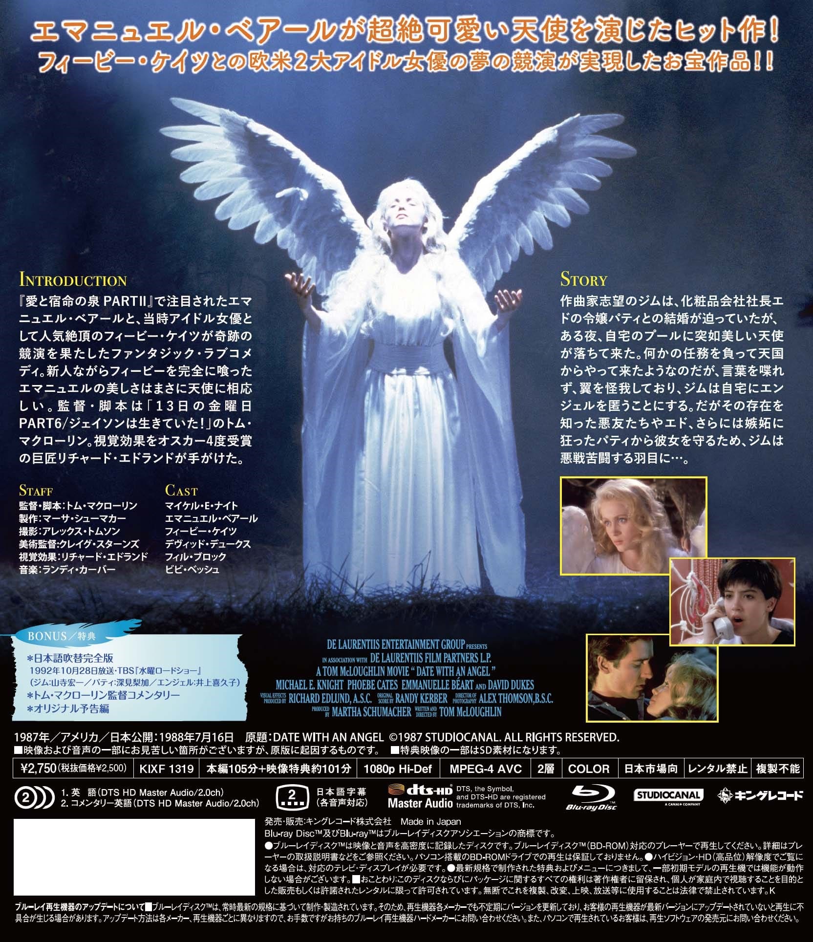 天使とデート ニューマスター版 映画 ビデオ King Records Official Site