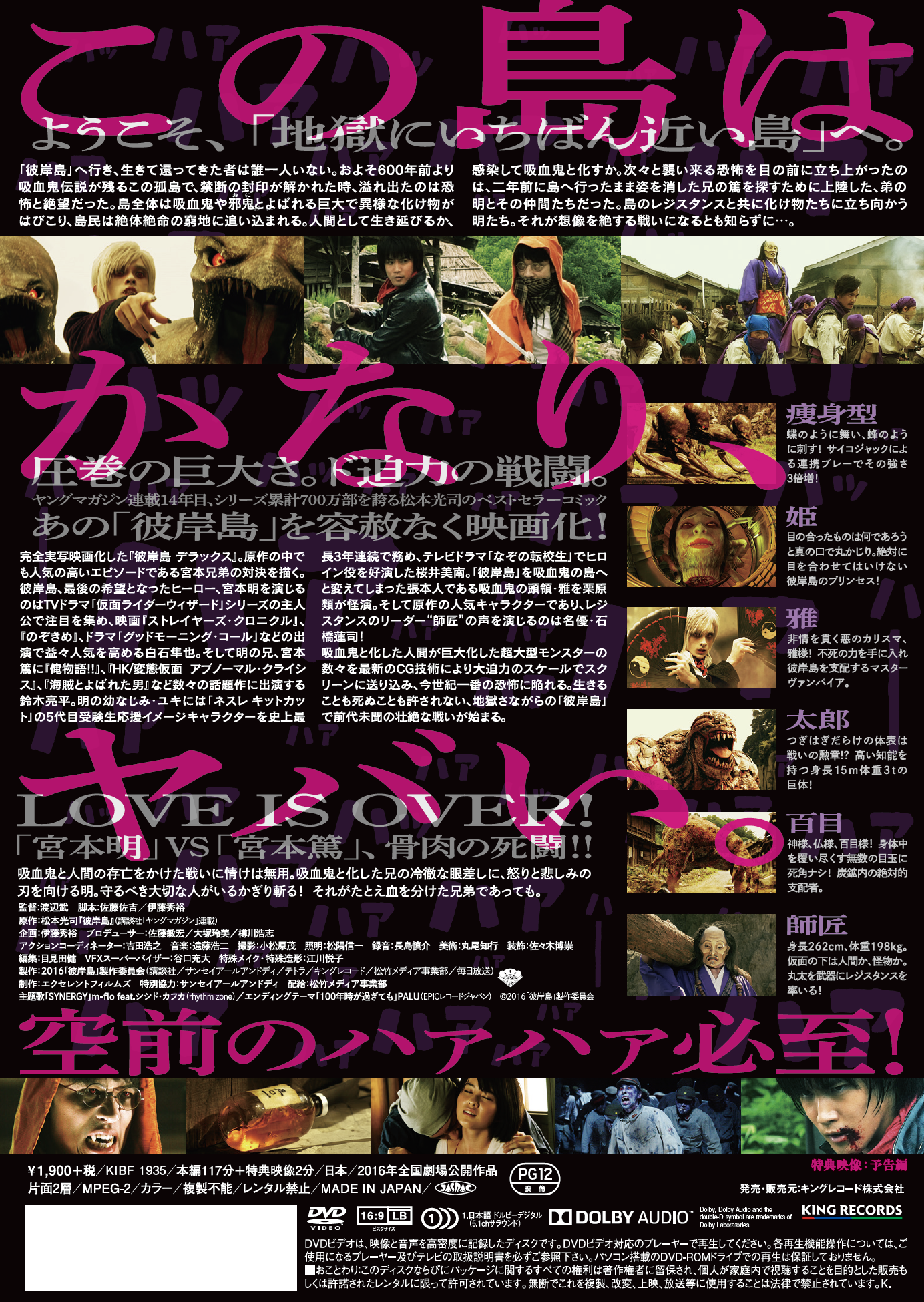 彼岸島 デラックス 映画 ビデオ King Records Official Site