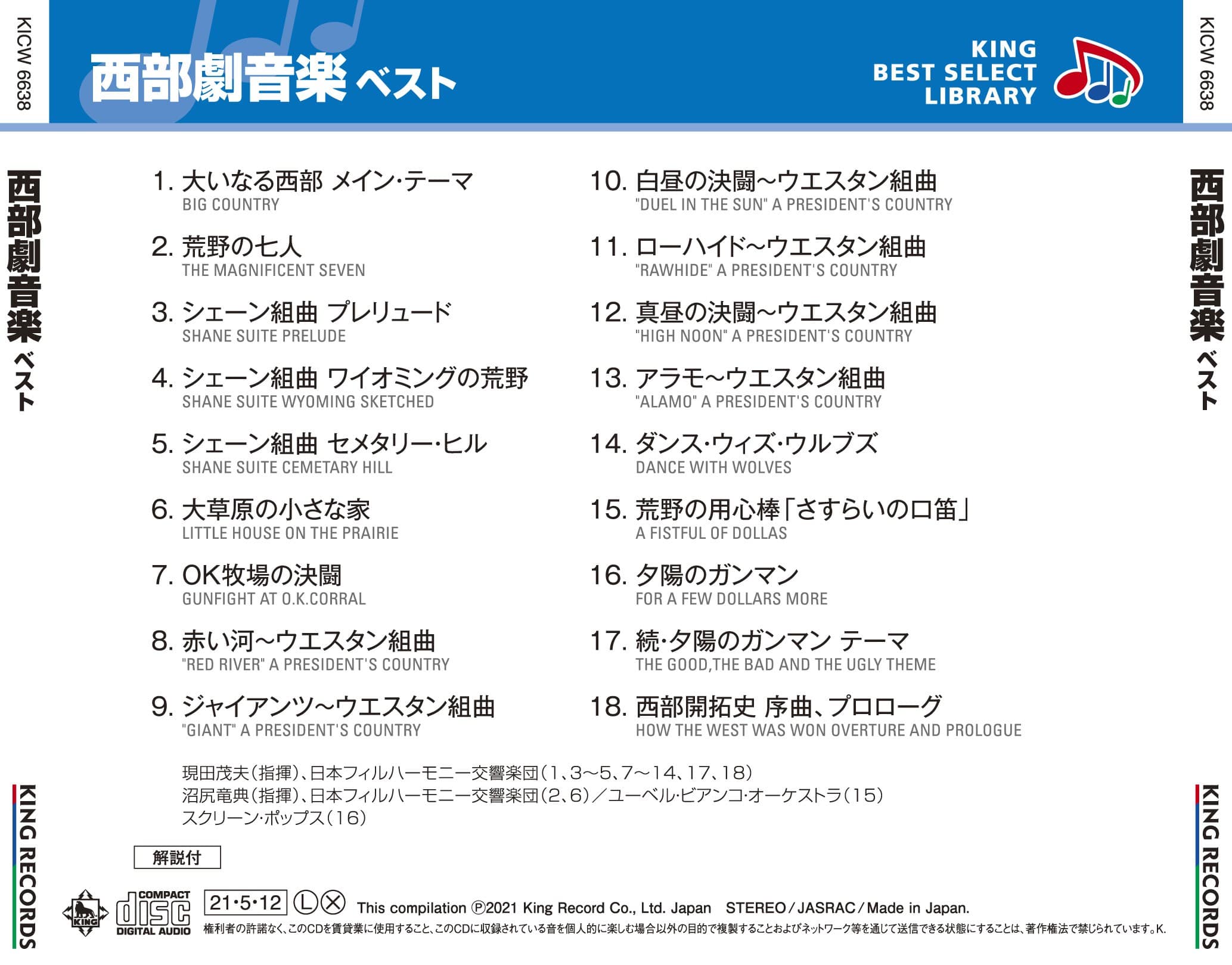 西部劇音楽 キング ベスト セレクト ライブラリー21 V A King Records Official Site