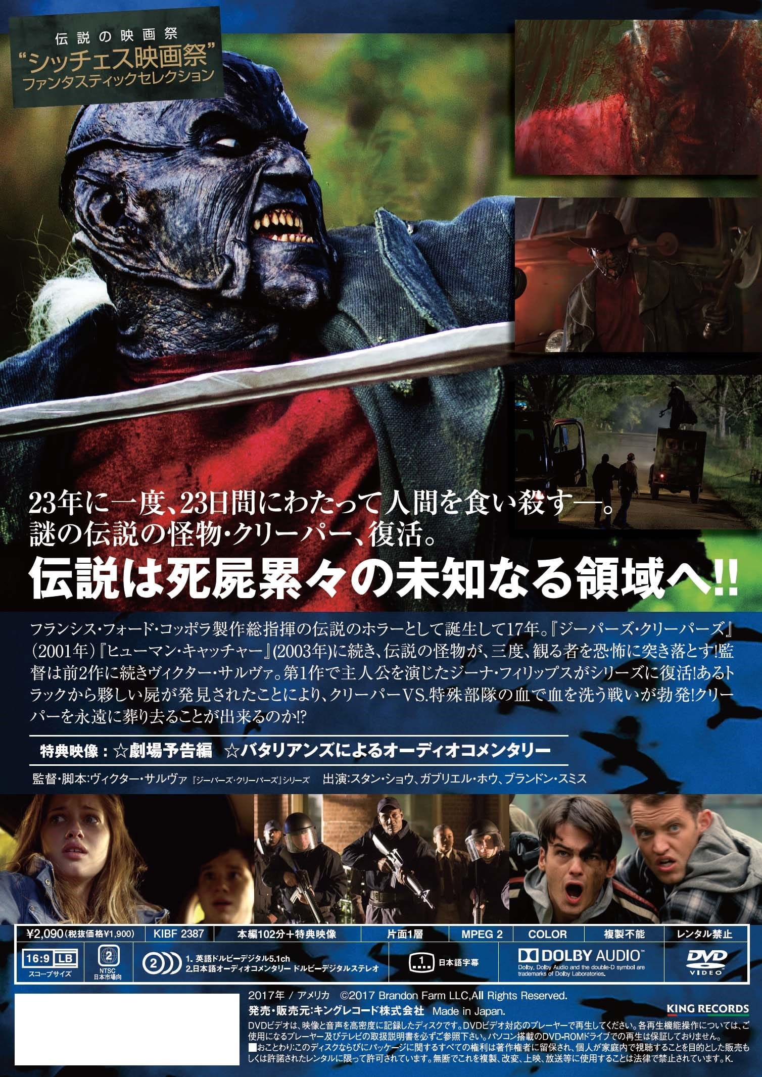 リターン オブ ジーパーズ クリーパーズ Jeepers Creepers3 映画 ビデオ King Records Official Site