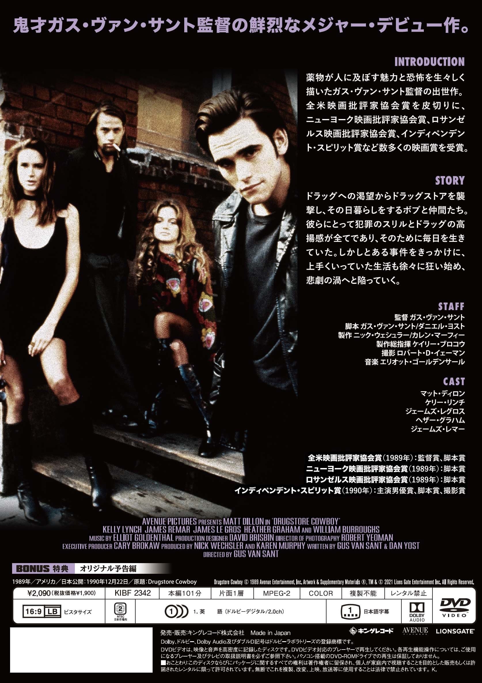 雑誌で紹介された ドラッグストア カウボーイ DVD fawe.org