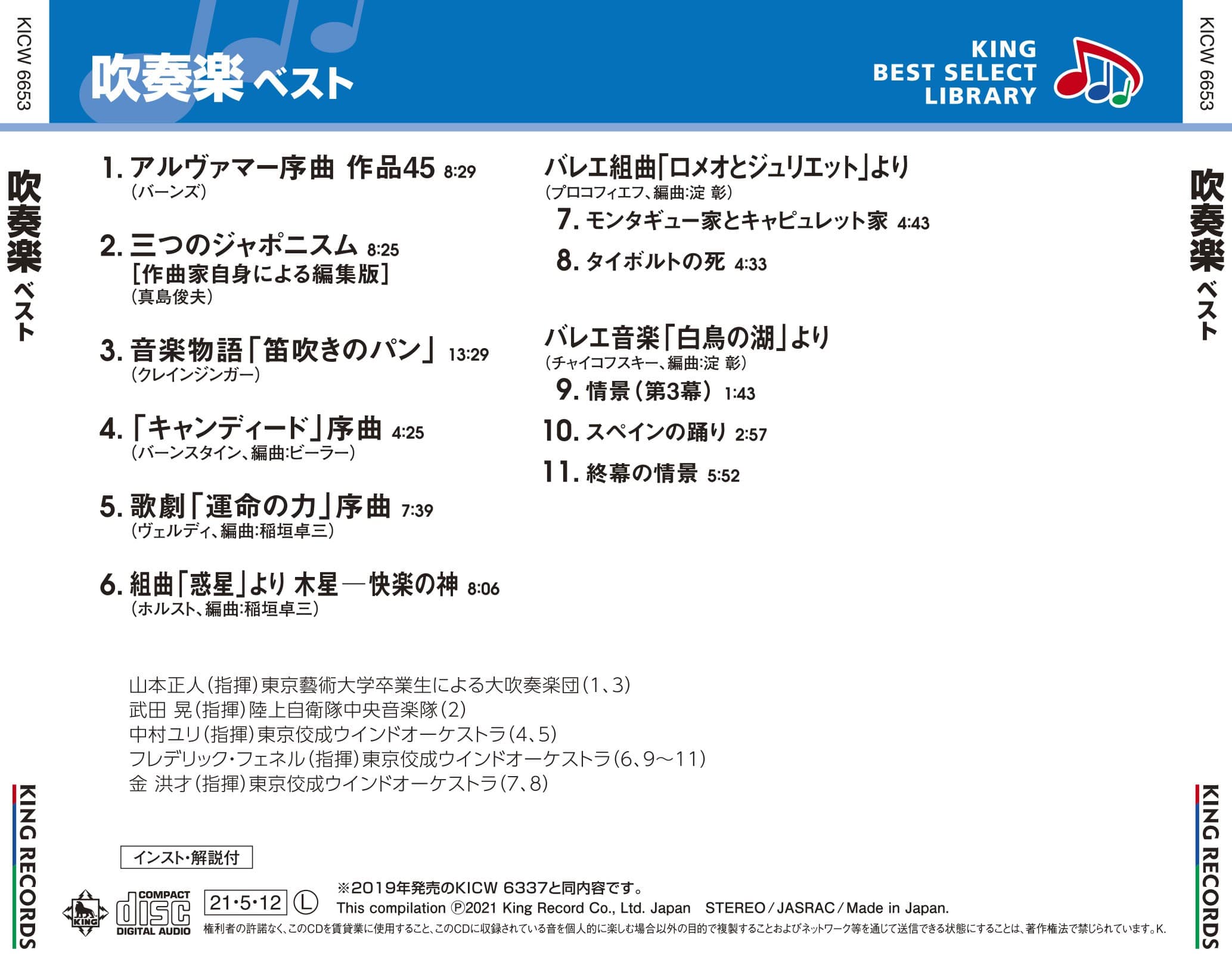 吹奏楽 ベスト キング ベスト セレクト ライブラリー2021 V A King Records Official Site