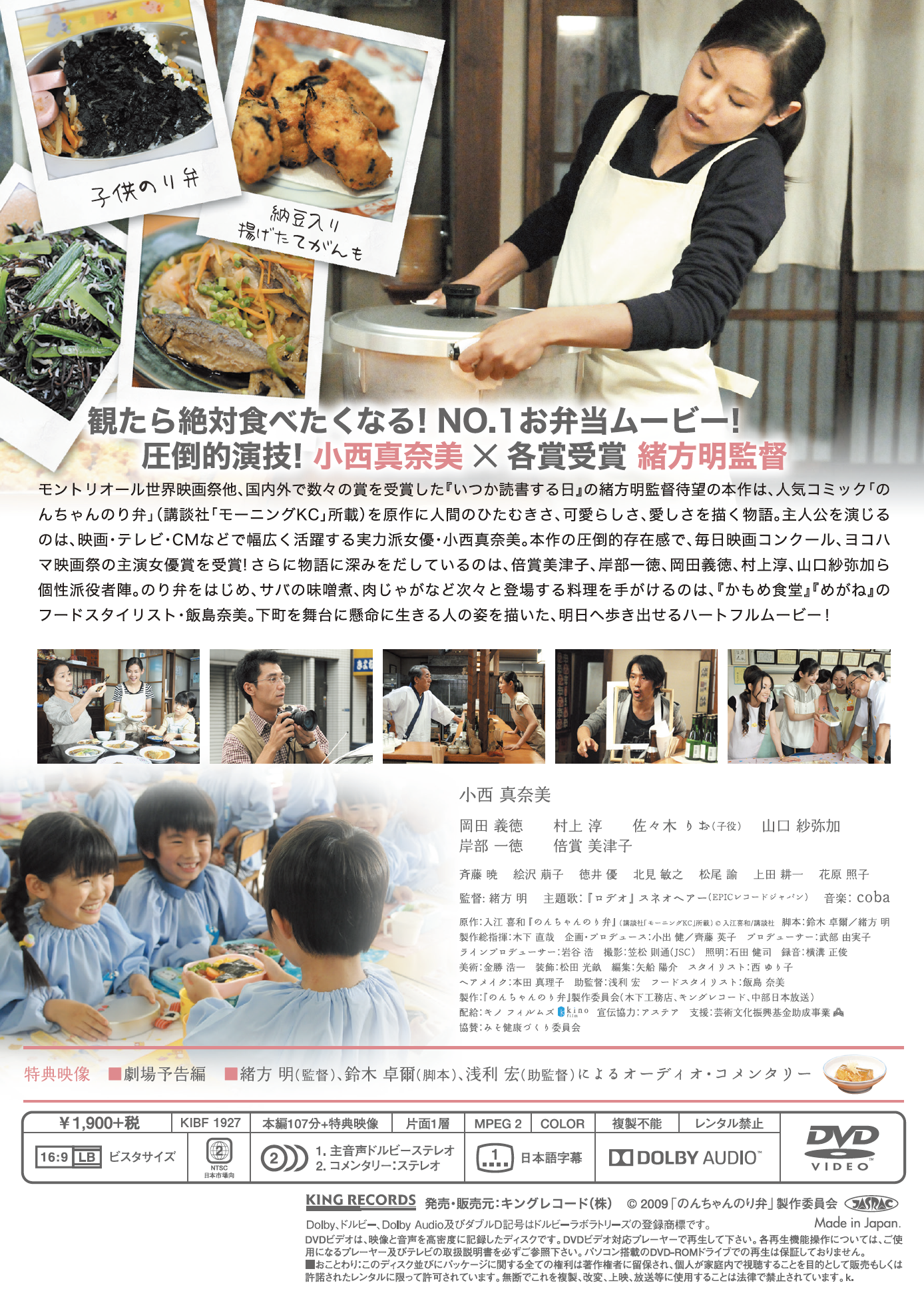 のんちゃんのり弁 映画 ビデオ King Records Official Site のんちゃんのり弁 映画 ビデオ King Records Official Site