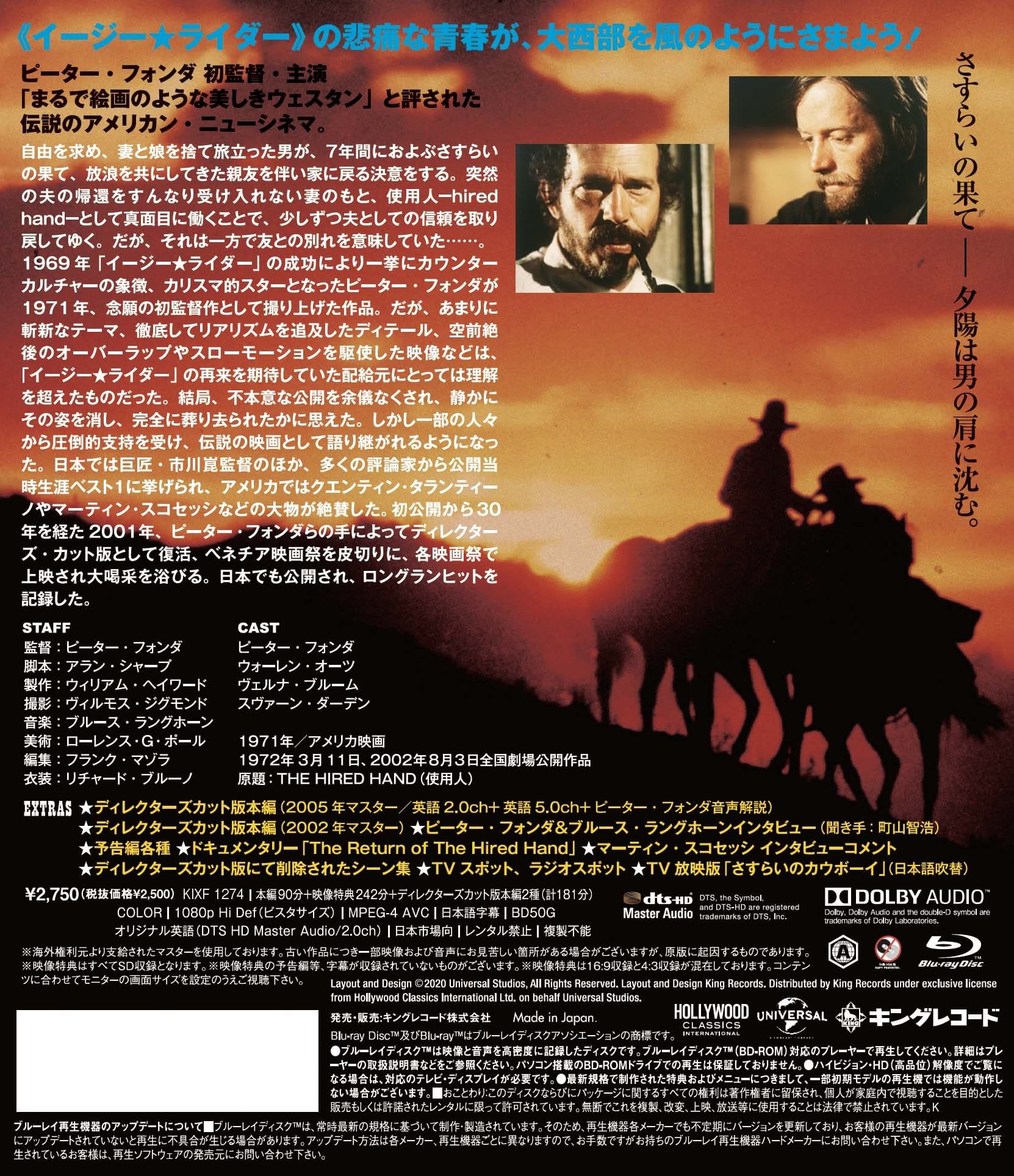 さすらいのカウボーイ 映画（ビデオ） KING RECORDS OFFICIAL SITE