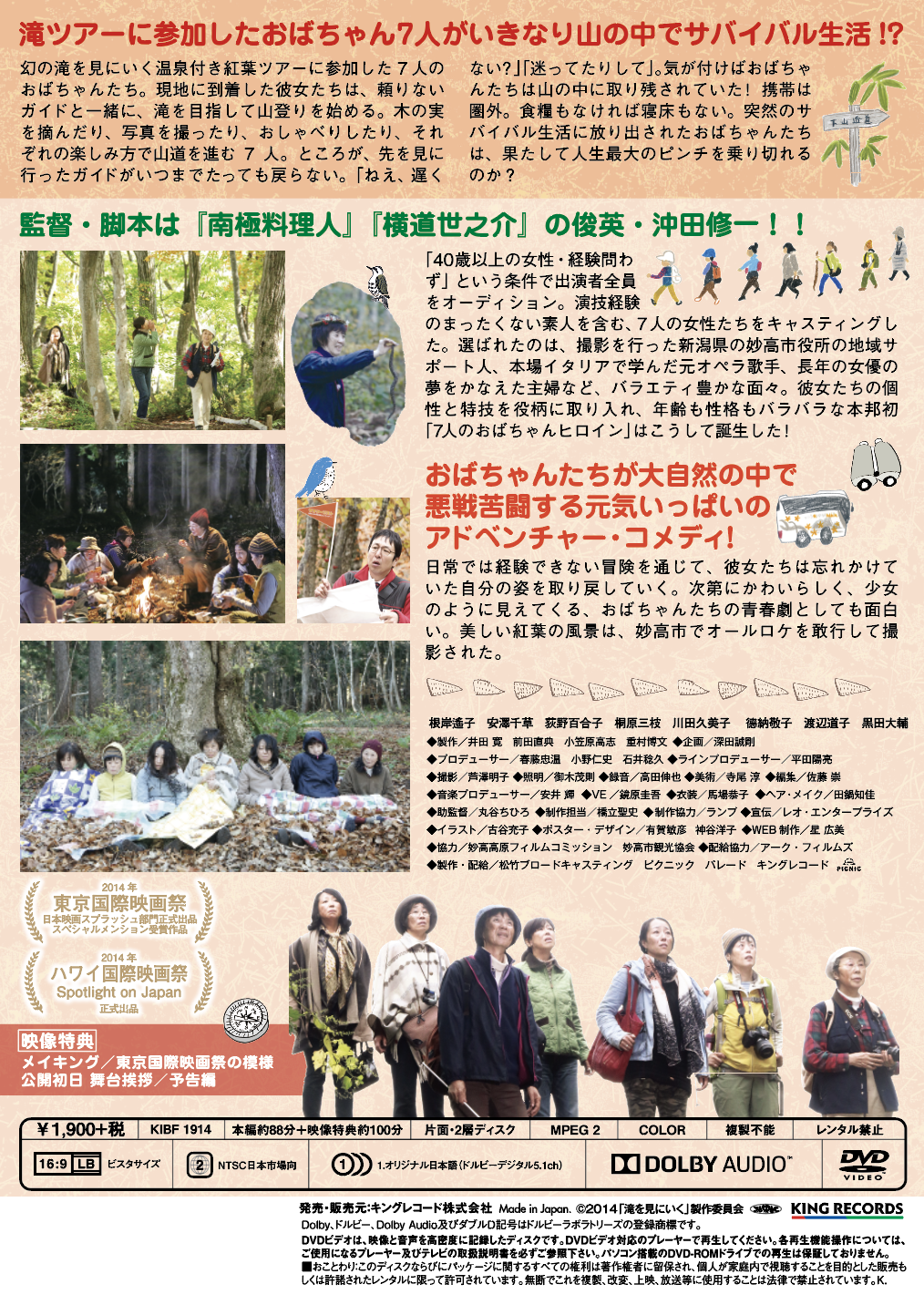 滝を見にいく 映画 ビデオ King Records Official Site