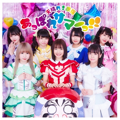 天晴れ