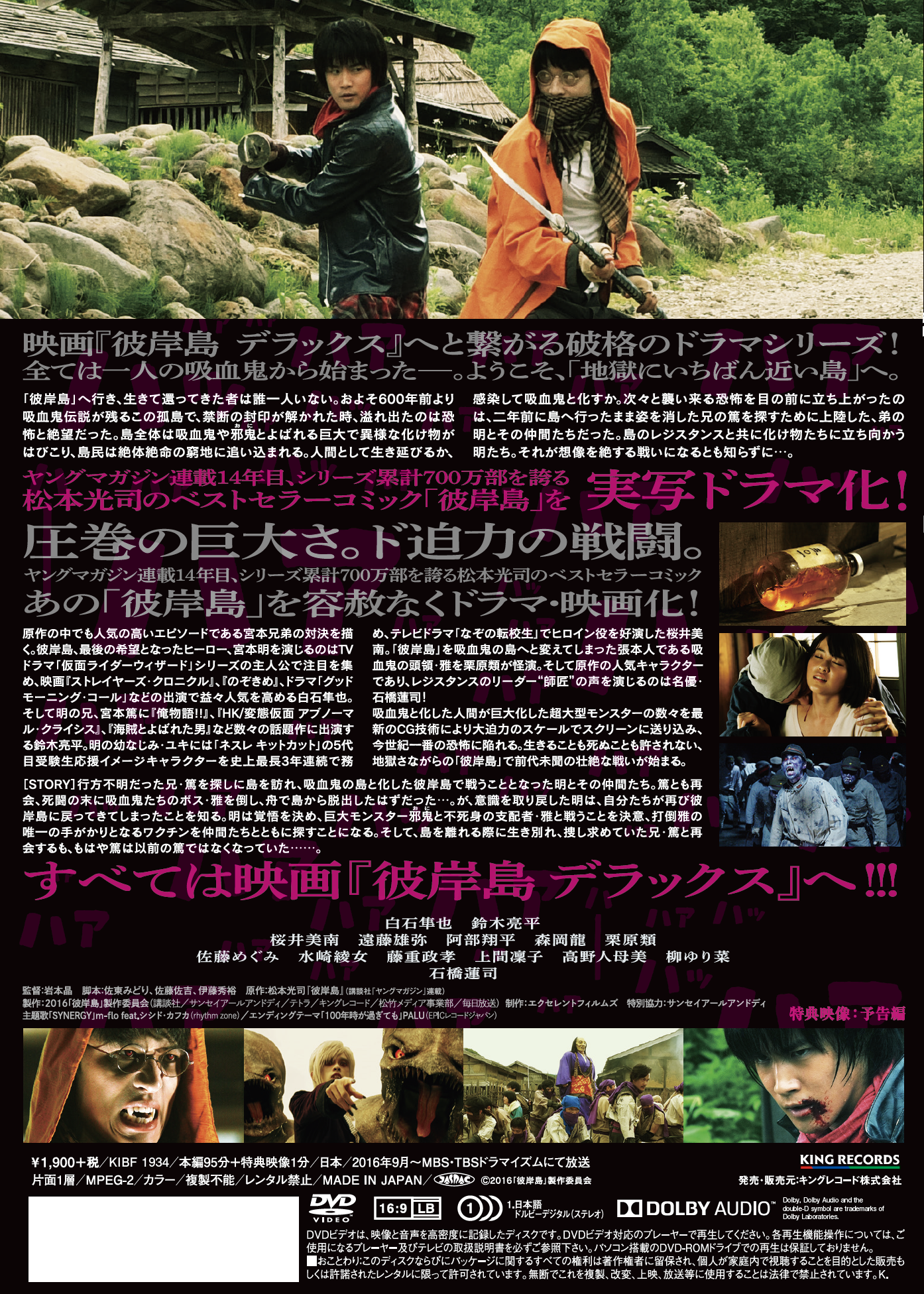 彼岸島 Love Is Over 映画 ビデオ King Records Official Site