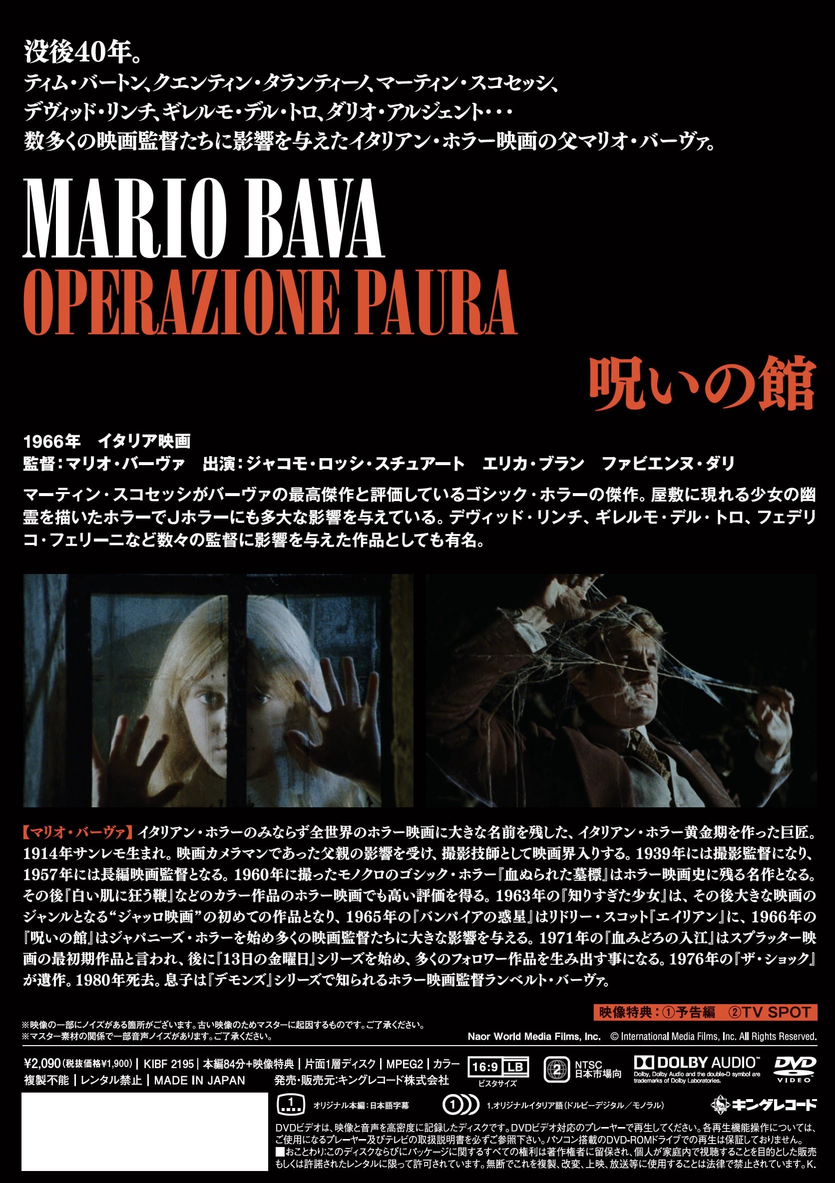 呪いの館 映画 ビデオ King Records Official Site