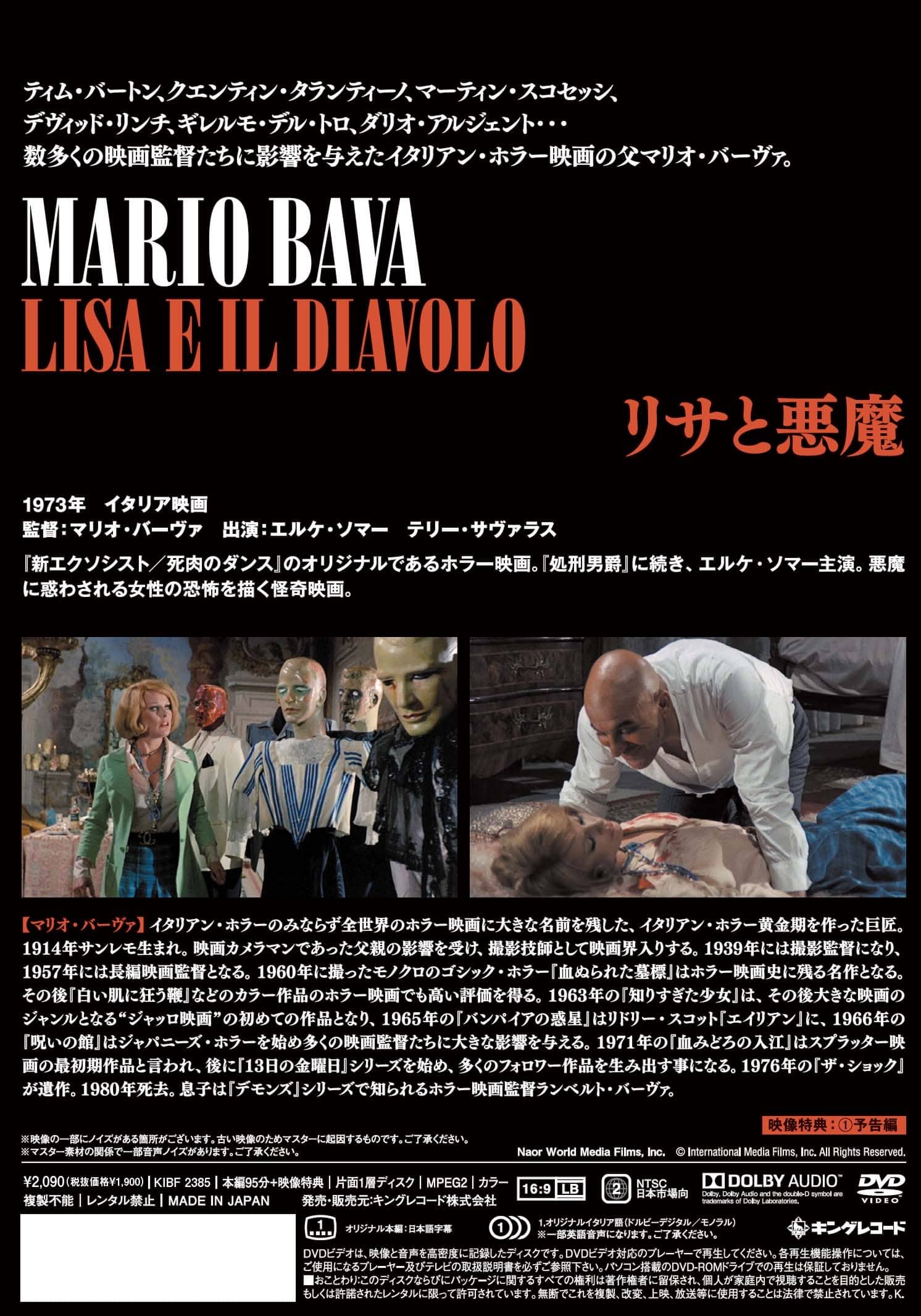 リサと悪魔 映画 ビデオ King Records Official Site