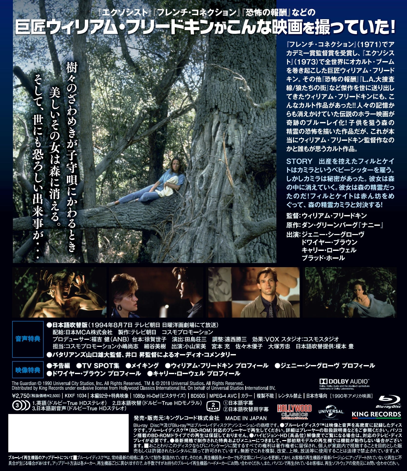 ガーディアン 森は泣いている 映画 ビデオ King Records Official Site