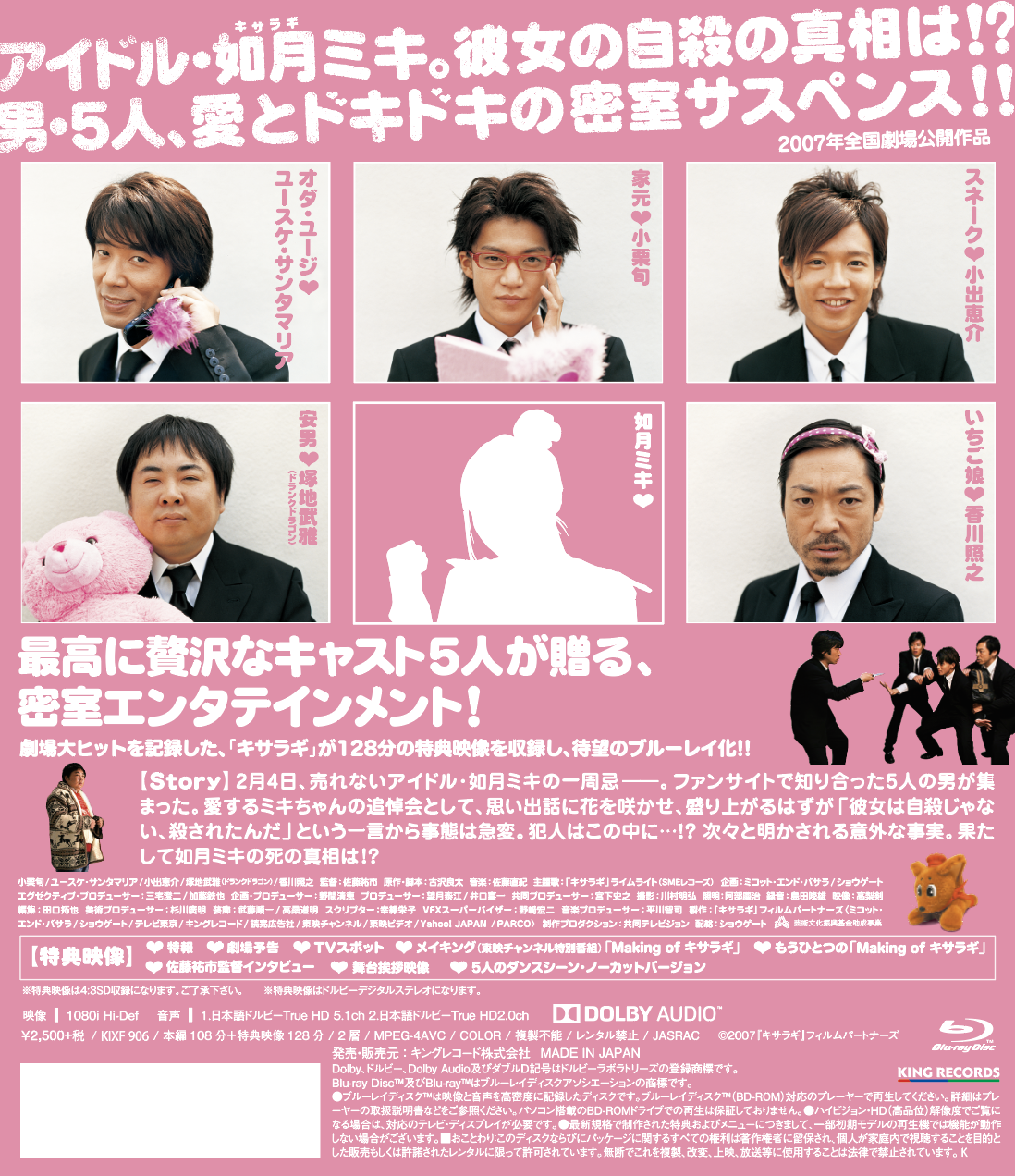 キサラギ プレミアム エディション 映画 ビデオ King Records Official Site
