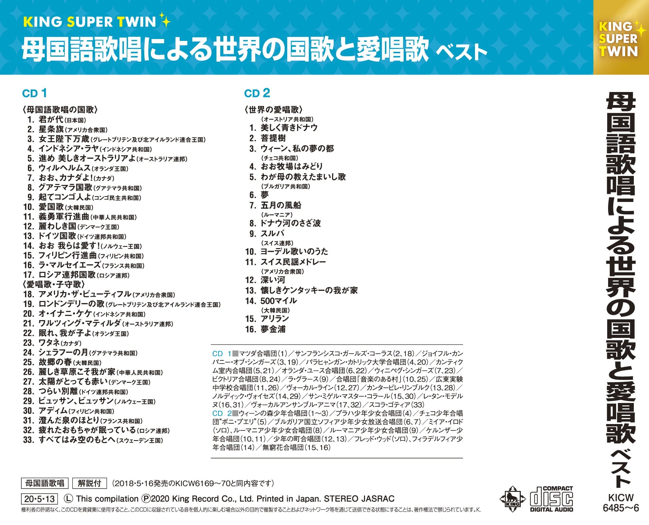 母国語歌唱による世界の国歌と愛唱歌 キング スーパー ツイン シリーズ V A King Records Official Site 母国語歌唱による世界の国歌と愛唱歌 キング スーパー ツイン シリーズ V A King Records Official Site