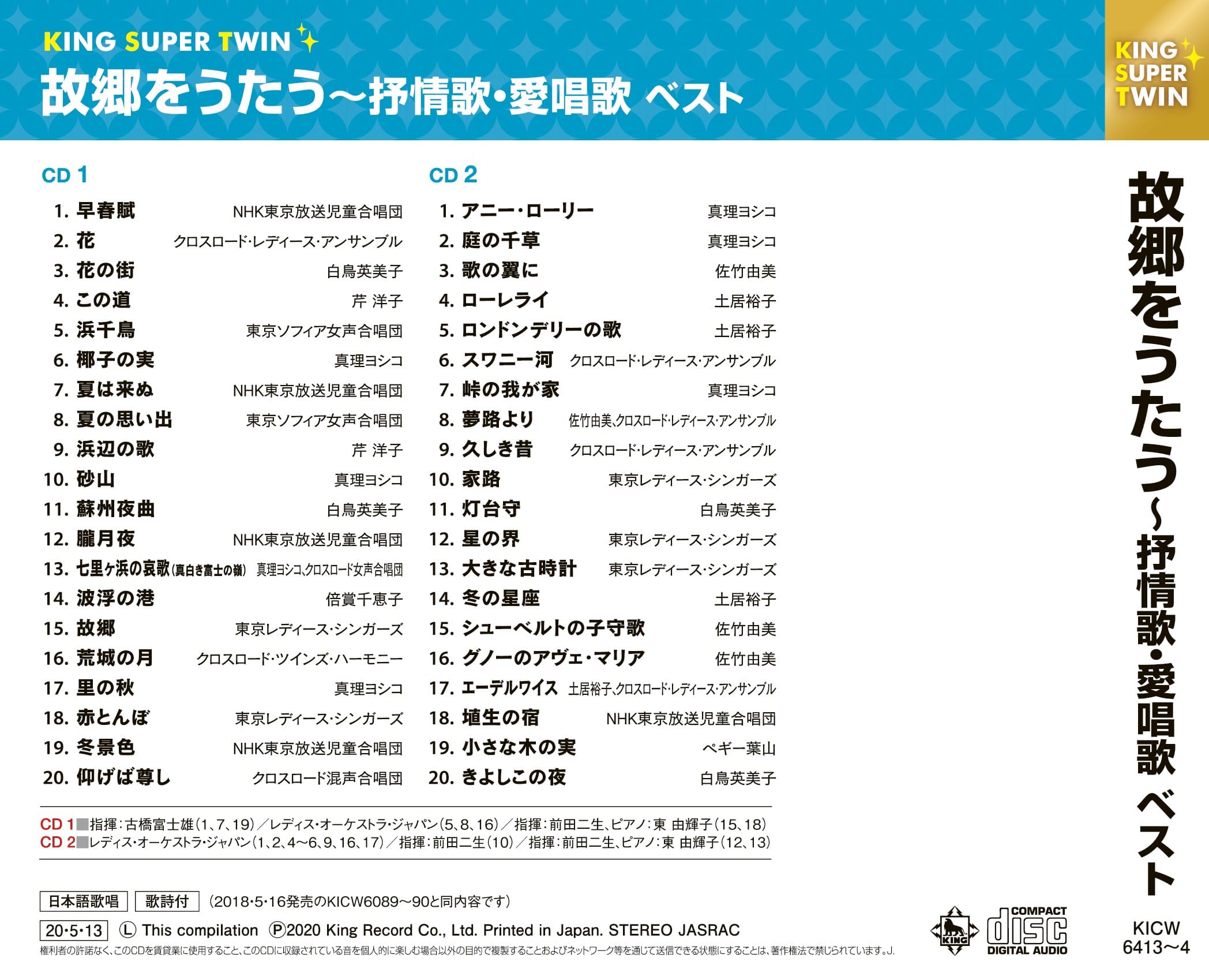 故郷をうたう 抒情歌 愛唱歌 キング スーパー ツイン シリーズ V A King Records Official Site