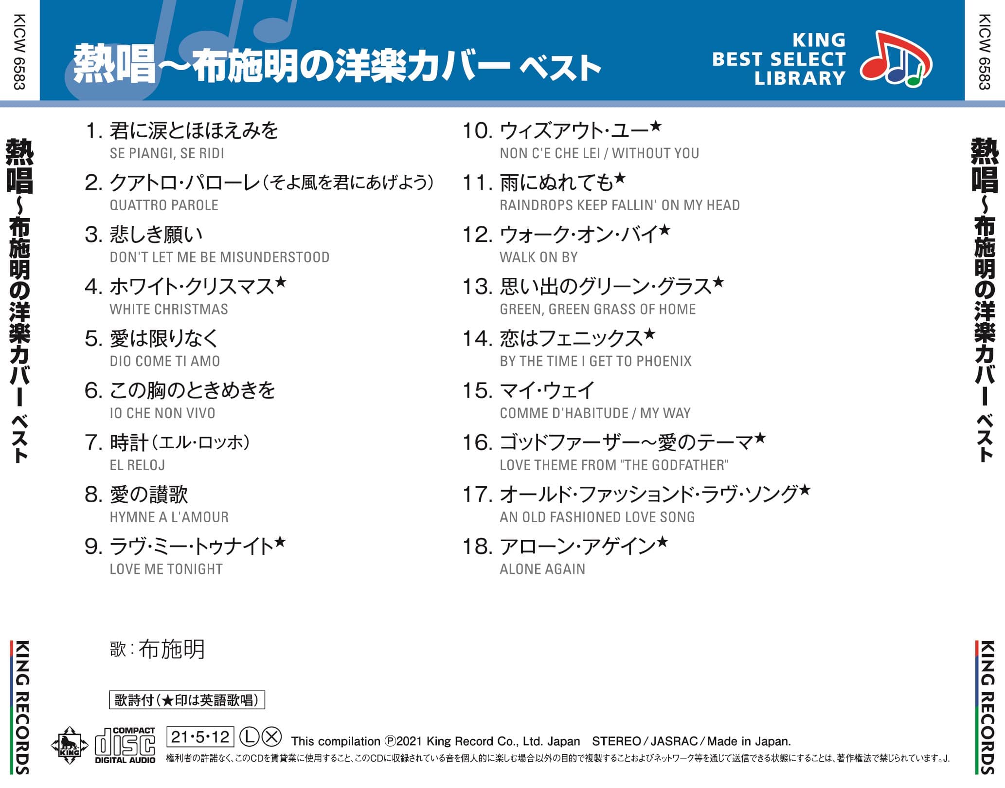 熱唱 布施明の洋楽カバー キング ベスト セレクト ライブラリー21 布施 明 King Records Official Site