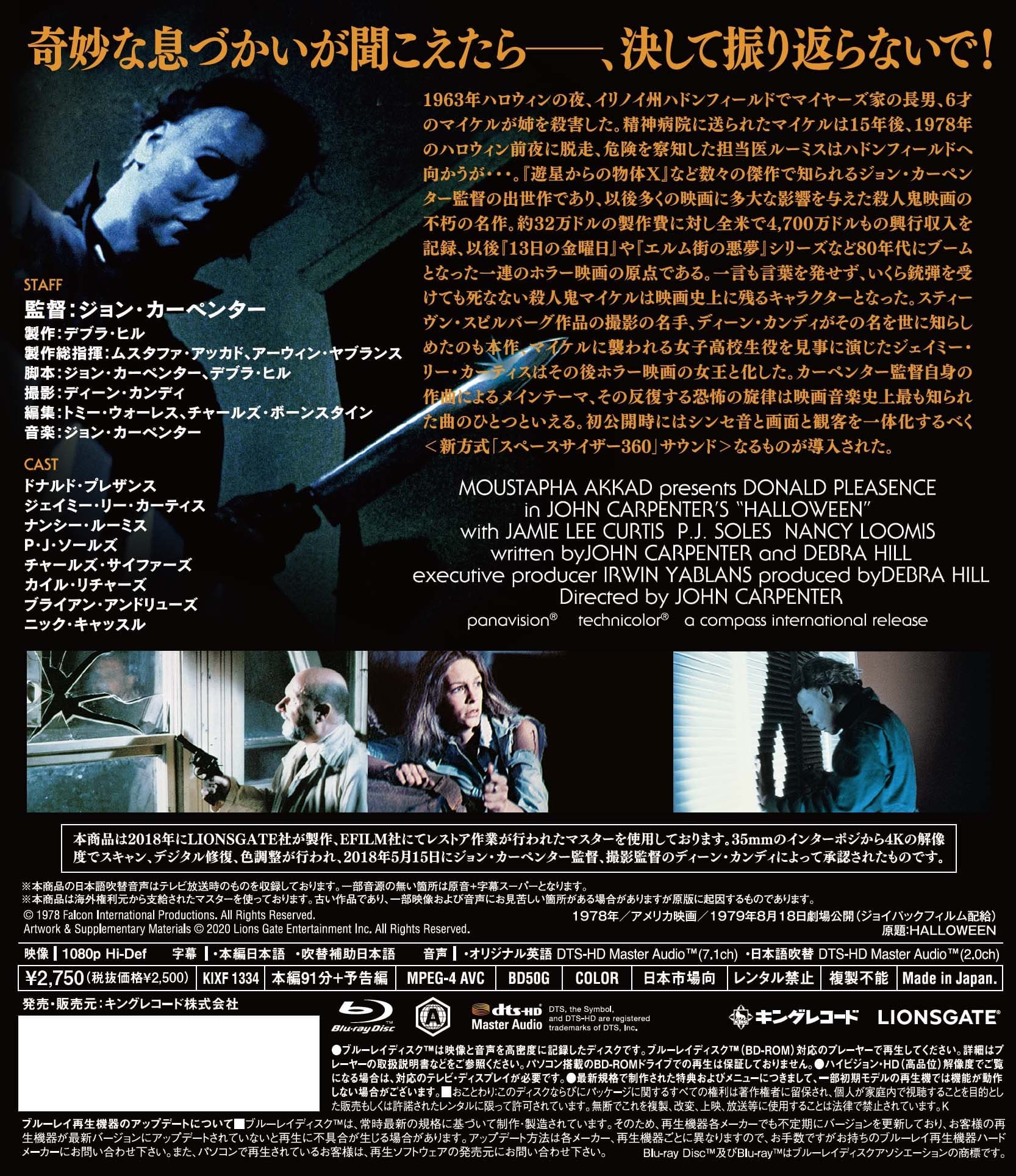 ハロウィン 4kリマスター版 映画 ビデオ King Records Official Site