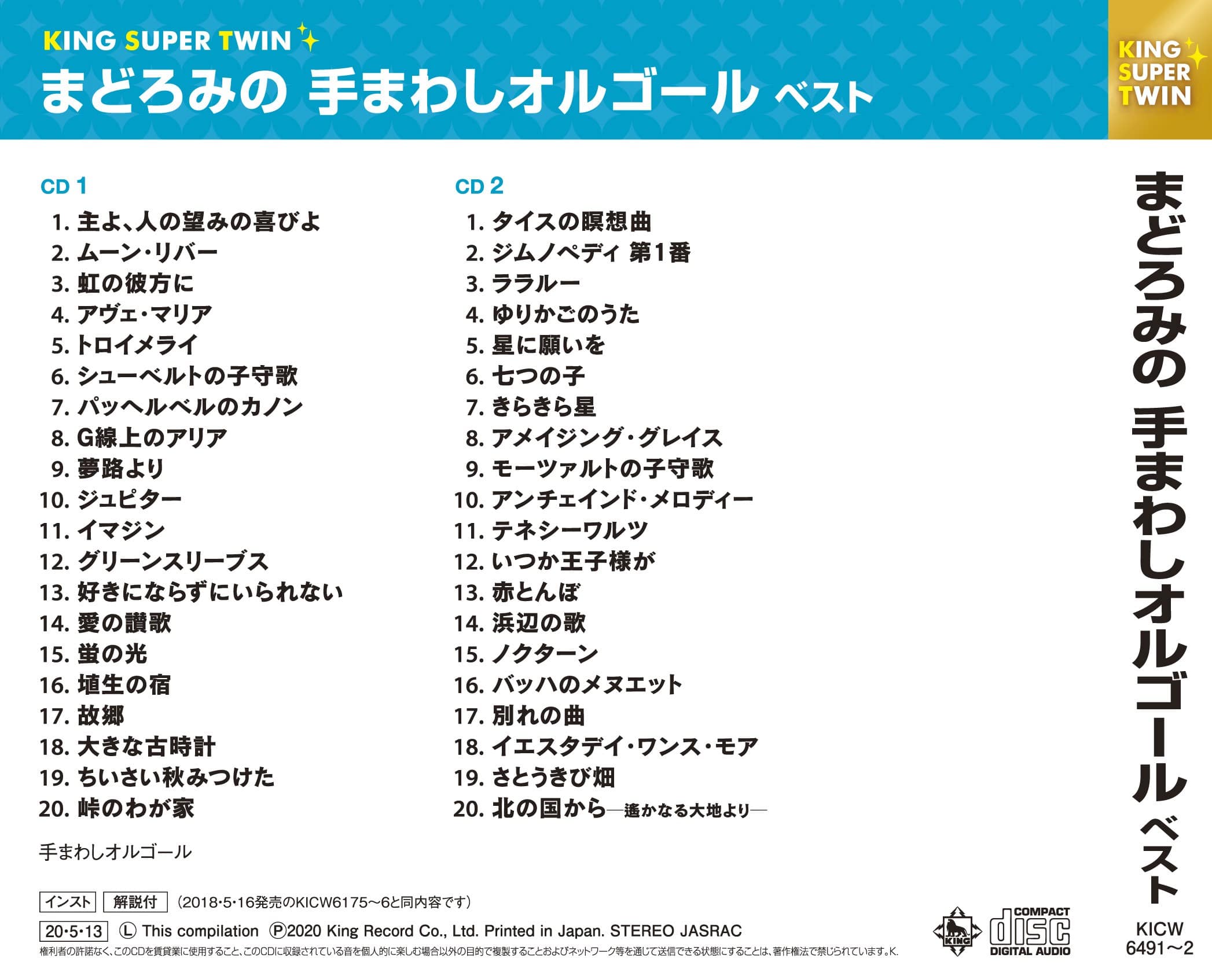 まどろみの 手まわしオルゴール キング・スーパー・ツイン・シリーズ 
