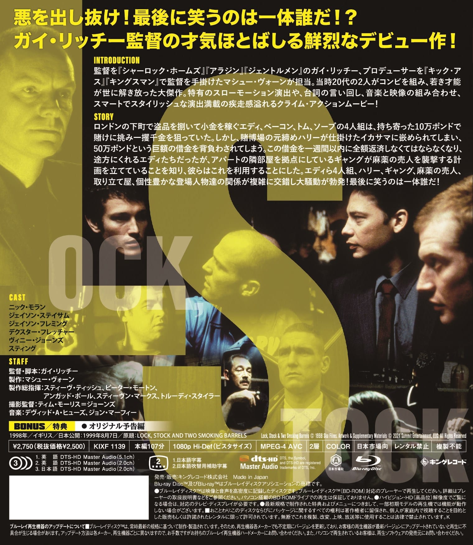 ロック ストック トゥー スモーキング バレルズ 映画 ビデオ King Records Official Site