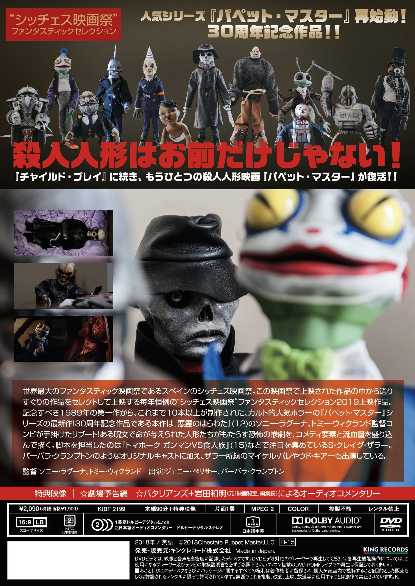 パペット マスター 映画 ビデオ King Records Official Site パペット マスター 映画 ビデオ King Records Official Site
