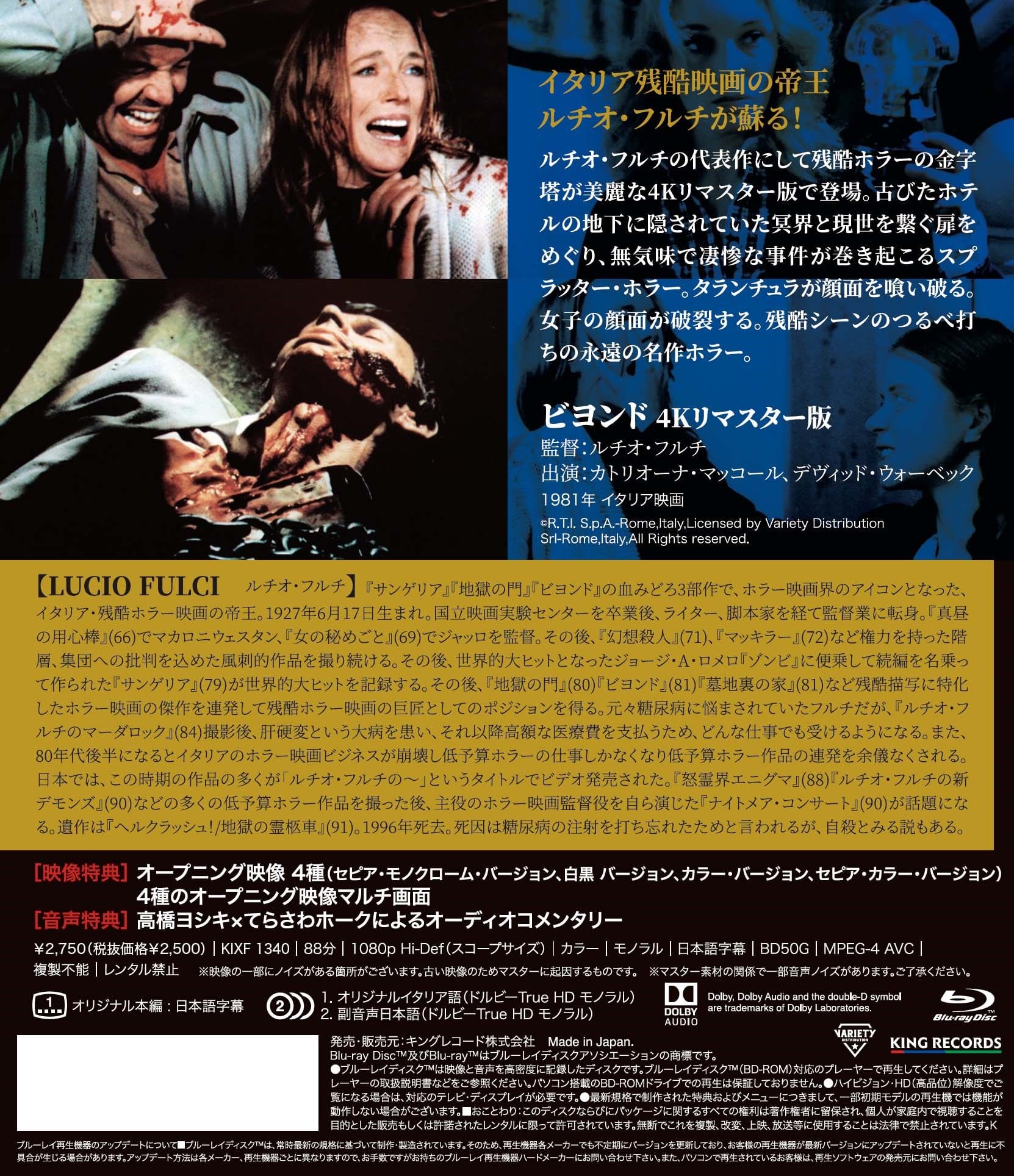 ビヨンド 4kリマスター版 映画 ビデオ King Records Official Site