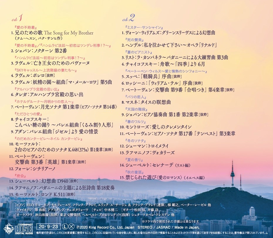 韓国ドラマのクラシック Romantic Classic On K Drama サントラ King Records Official Site