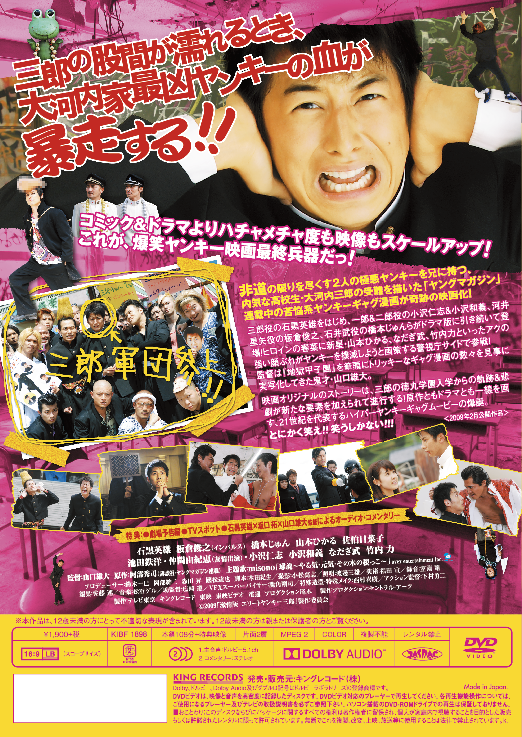 激情版エリートヤンキー三郎 映画 ビデオ King Records Official Site
