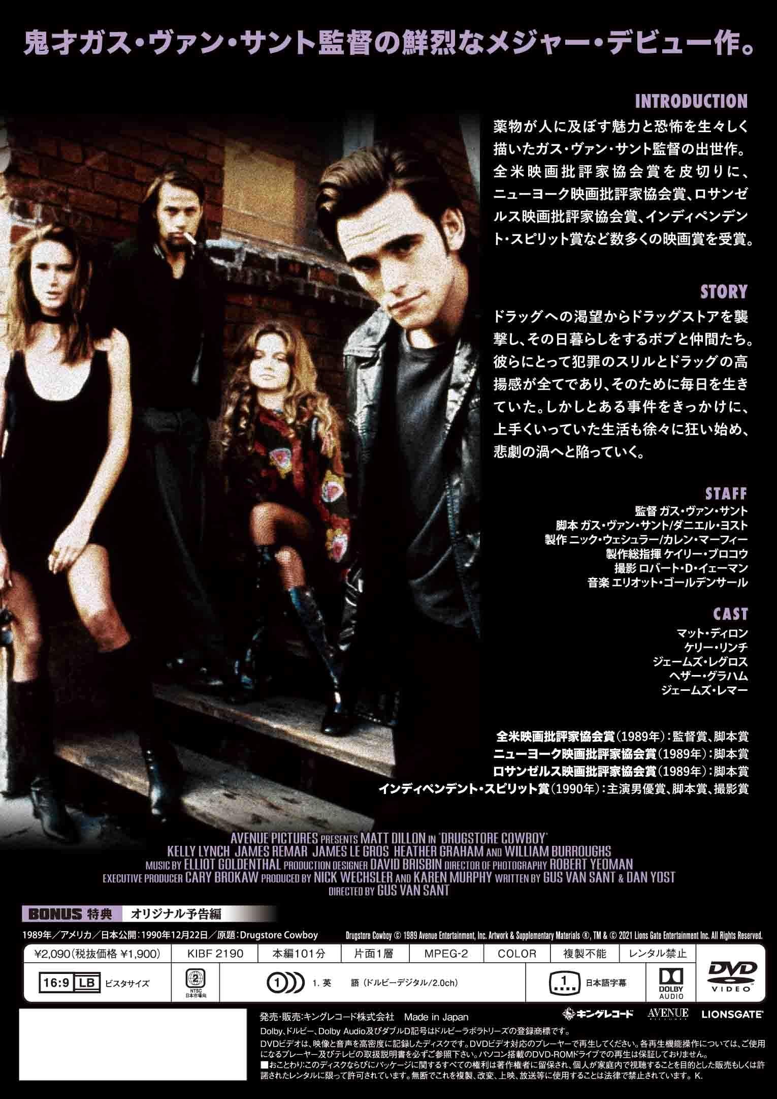 ドラッグストア カウボーイ 映画 ビデオ King Records Official Site