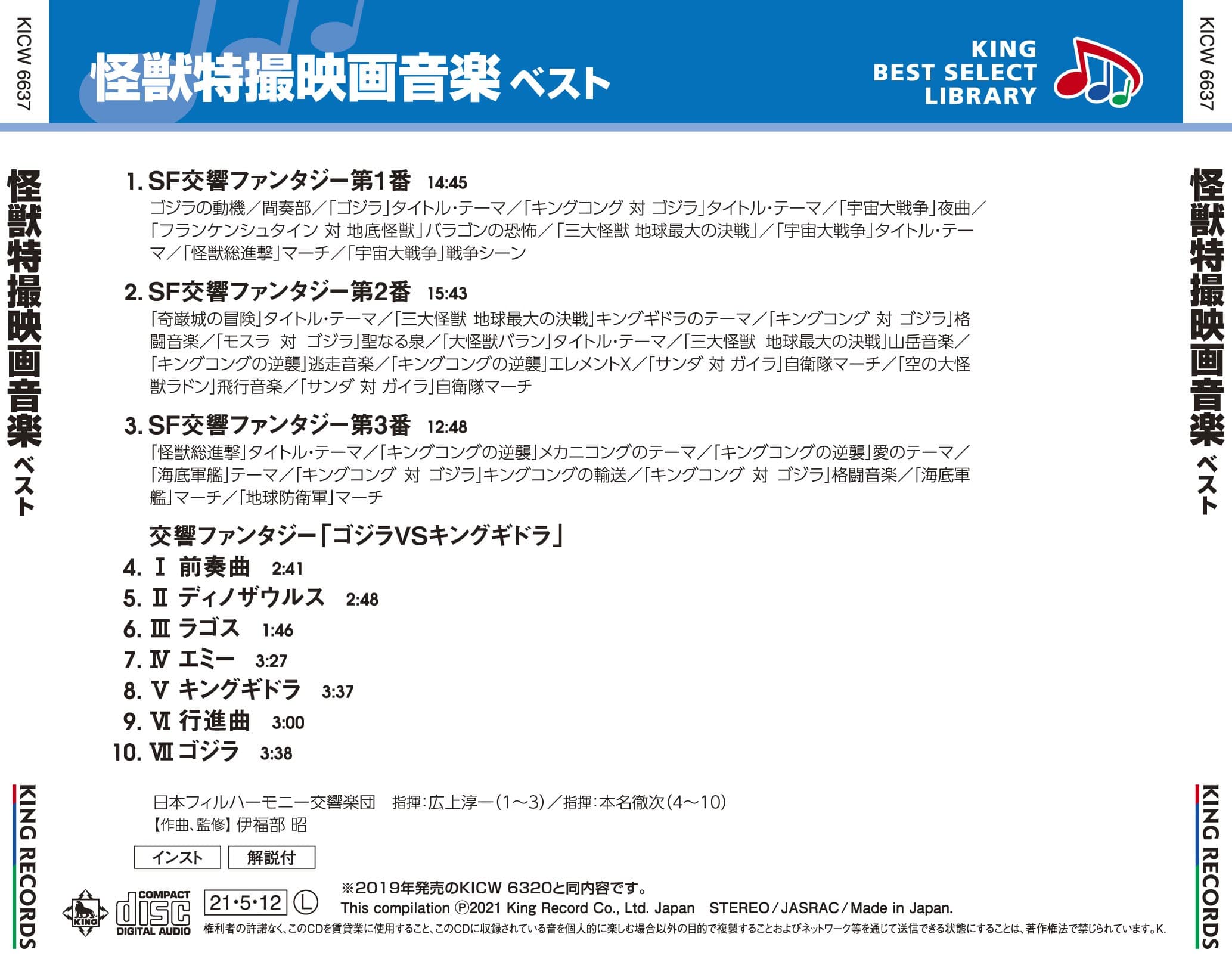 怪獣特撮映画音楽 ベスト キング ベスト セレクト ライブラリー21 映画 ビデオ King Records Official Site 怪獣特撮映画音楽 ベスト キング ベスト セレクト ライブラリー21 映画 ビデオ King Records Official Site