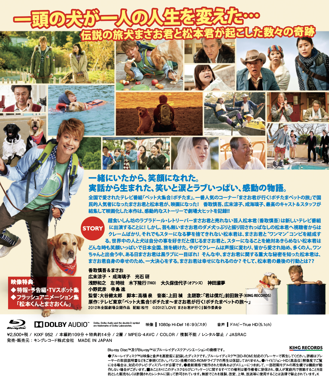 Love まさお君が行く 映画 ビデオ King Records Official Site