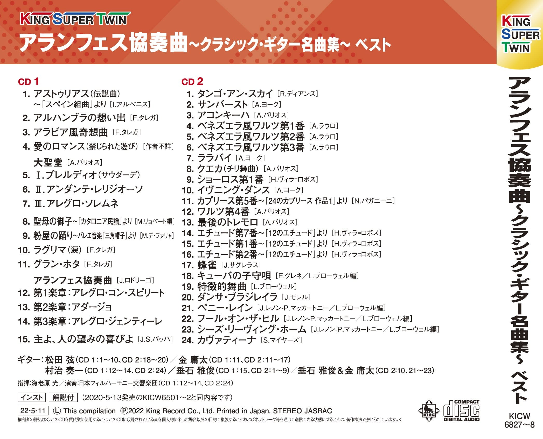 アランフェス協奏曲〜クラシック・ギター名曲集〜 キング・スーパー・ツイン・シリーズ 2022